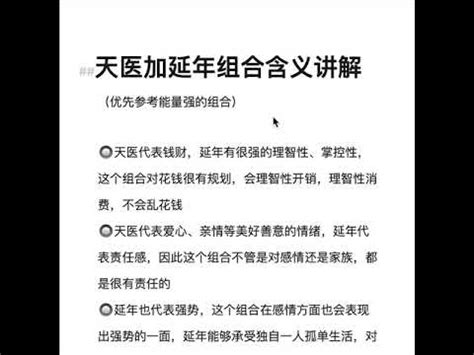 天醫 生氣 延年|【生氣 天醫 延年】驚天大解密！解讀你的財運與健康。